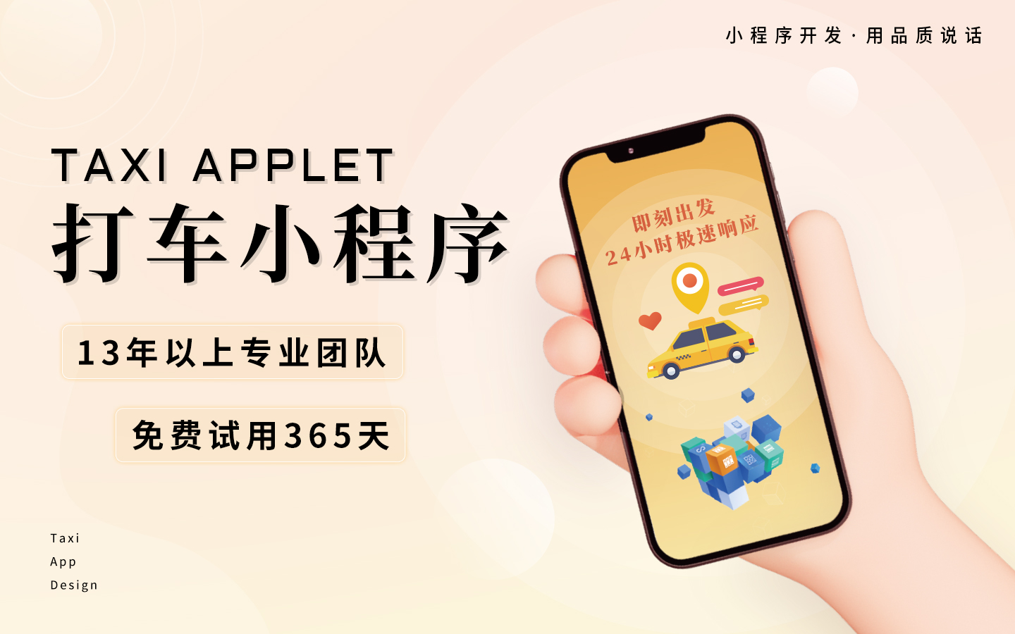 易术家网站小程序APP软件开发
