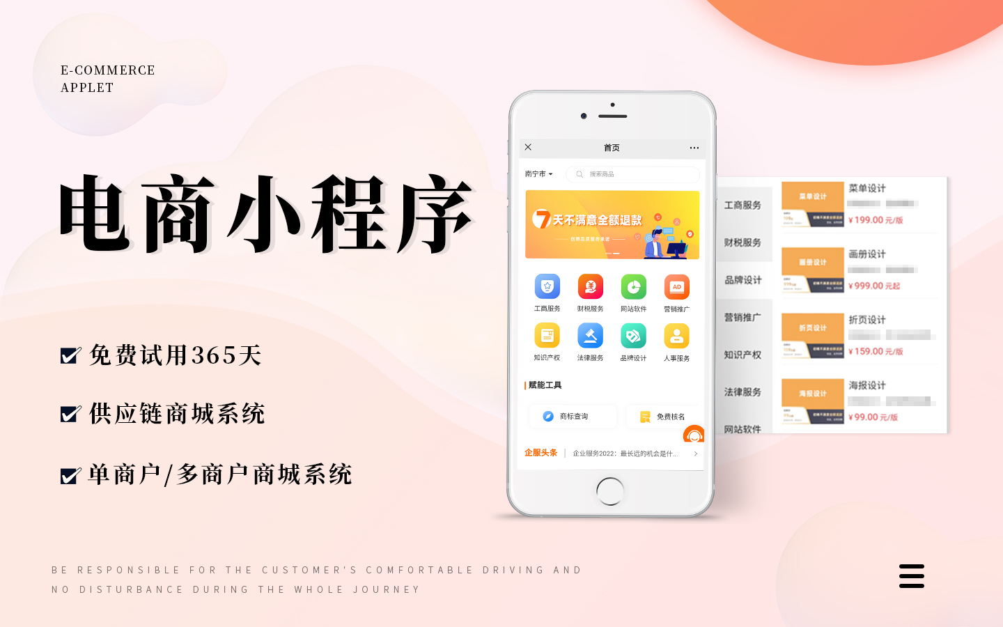 易术家网站小程序APP软件开发