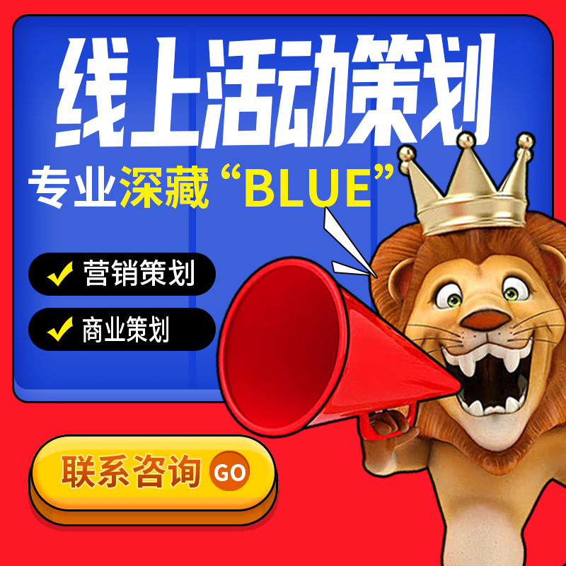 线上活动<hl>策划</hl>营销全案公司<hl>企业</hl>产品<hl>品牌</hl>整合营销<hl>策划</hl><hl>方案</hl>传播