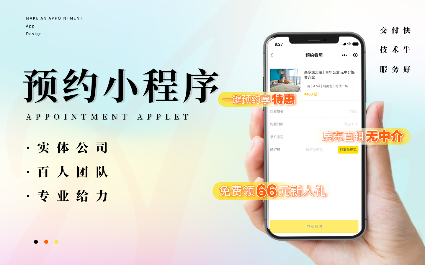 易术家网站小程序APP软件开发
