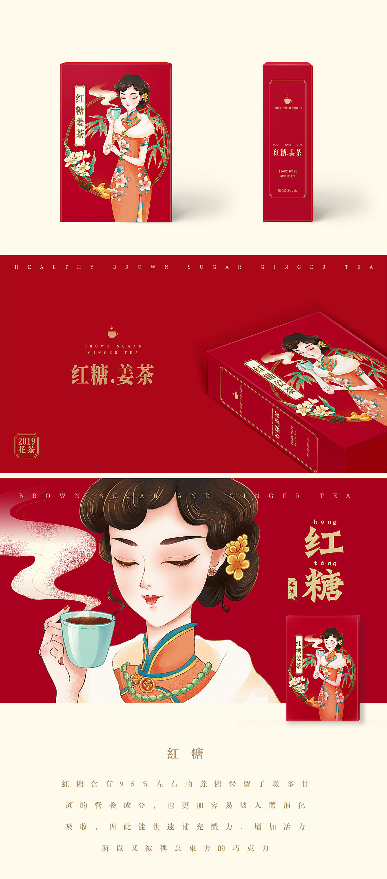 紅糖姜茶包裝設(shè)計(jì)