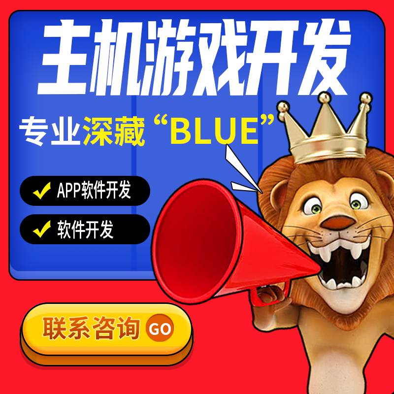 主机游戏开发养成合成游戏开发定制制作h5游戏搭建