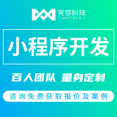 微信点餐成品小程序商城物联网源码定制开发CRM外包ERP