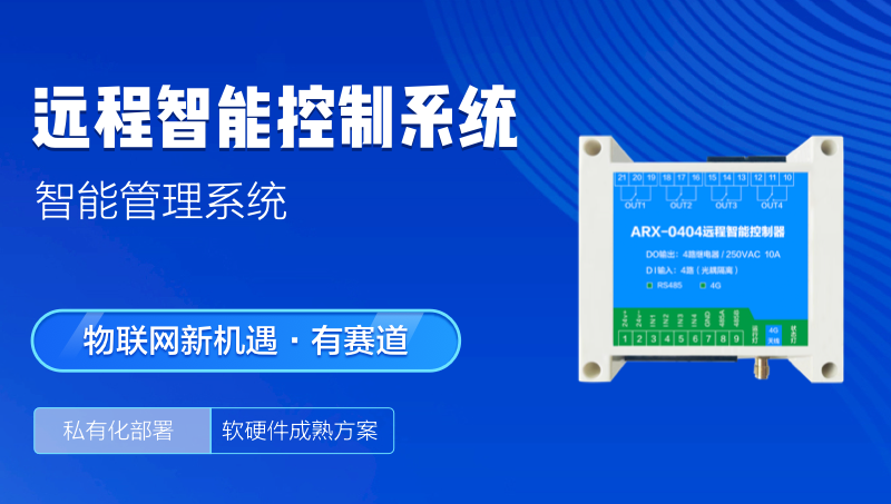物联网4G智能*系统软硬件源码Mqtt