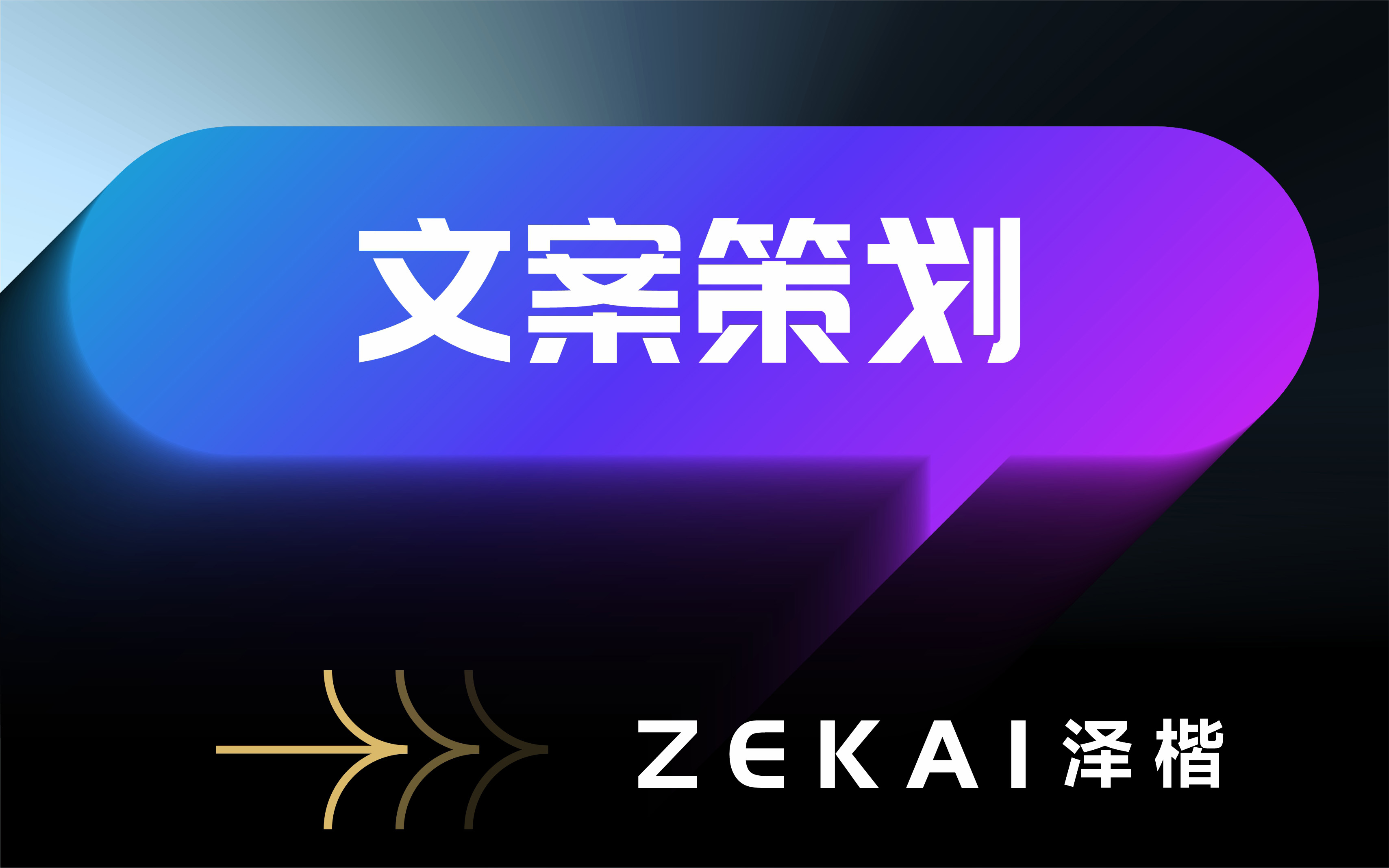 文案撰写品牌故事企业简介公司介绍产品宣传文案策划