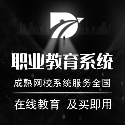 教育网站开发建设在线学习视频教学网校网课职业课程平台考证