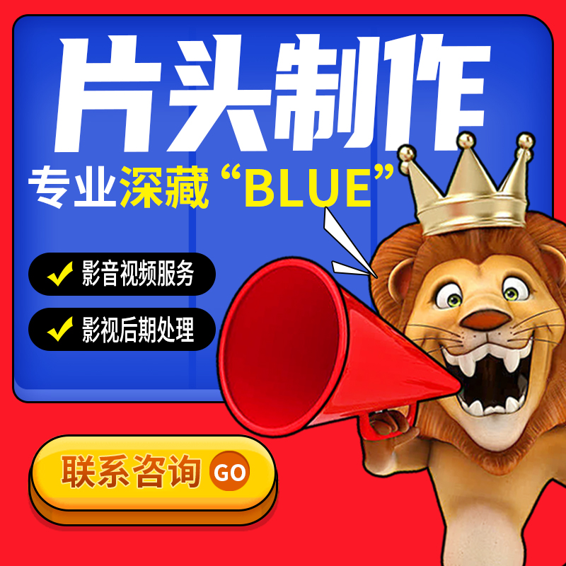 片头片尾字幕公司品牌logo动画演讲朗诵开场视频