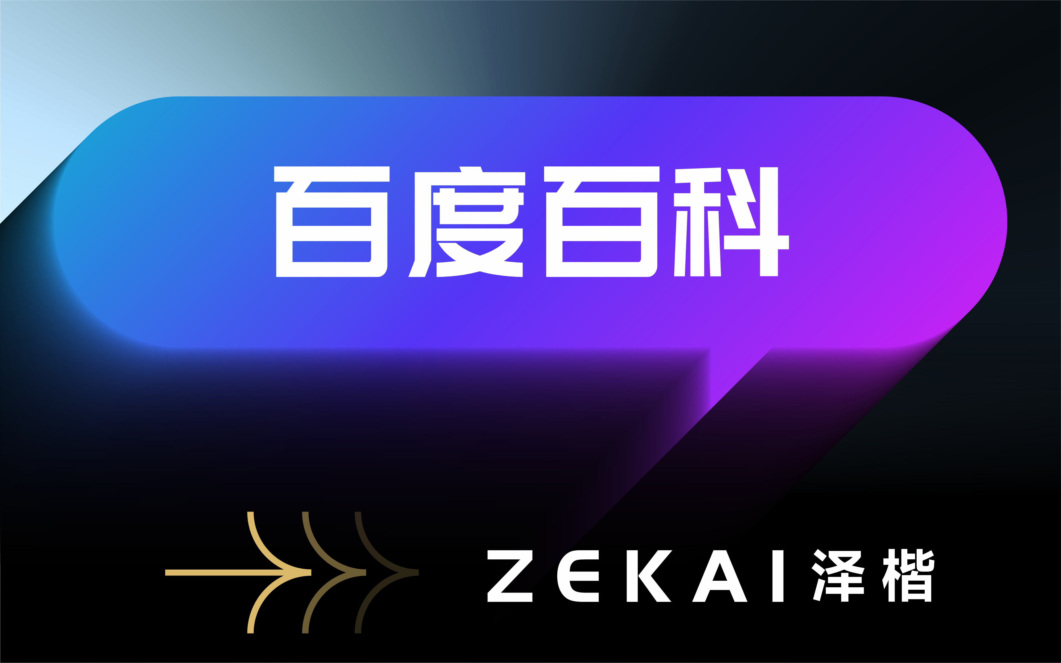 泽楷品牌全案机构