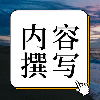 個(gè)人內(nèi)容寫作公眾號(hào)文章商務(wù)稿件演講稿簡(jiǎn)歷*