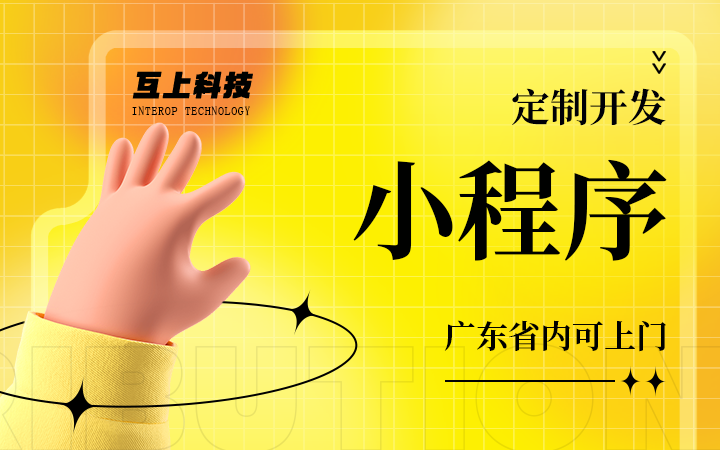互上科技