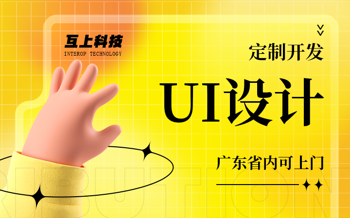 互上科技