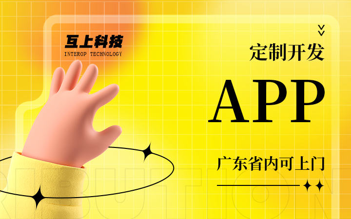 广东省内可上门小程序APP开发制作app软件开发java