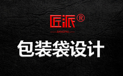 手提袋编织袋企业宣传袋礼品袋袋食品包袋<hl>包装</hl>袋设计