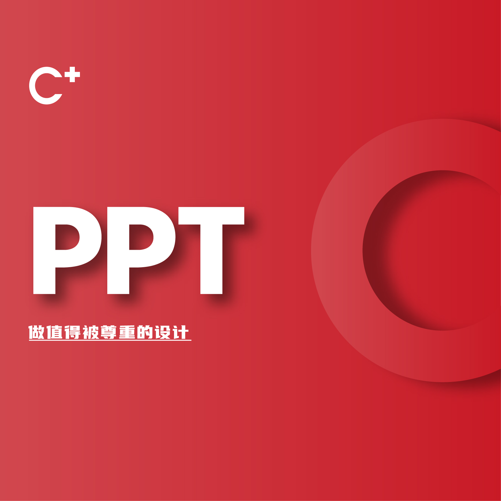 PPT設(shè)計(jì)定制作演講工作匯報(bào)路演招商課件企業(yè)介紹動(dòng)態(tài)美化