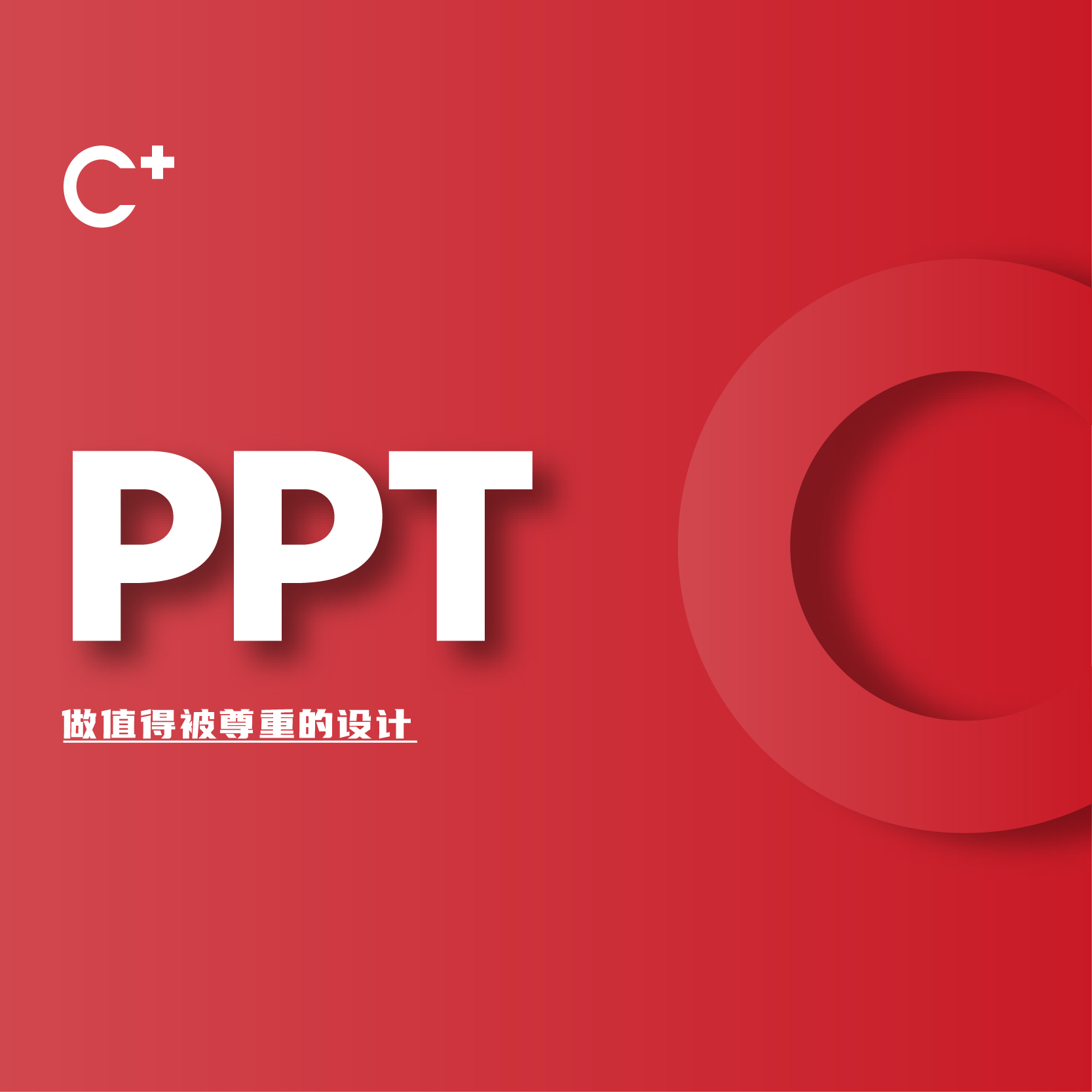 PPT设计定制作演讲工作汇报路演招商课件企业介绍动态美化