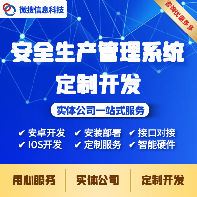 水利國土資源安全生產(chǎn)管理系統(tǒng)高端定制項目MES
