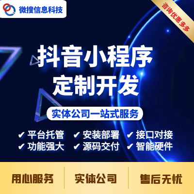 抖音小程序定制开发舞蹈授课短剧视频自媒体快手微信商城同城