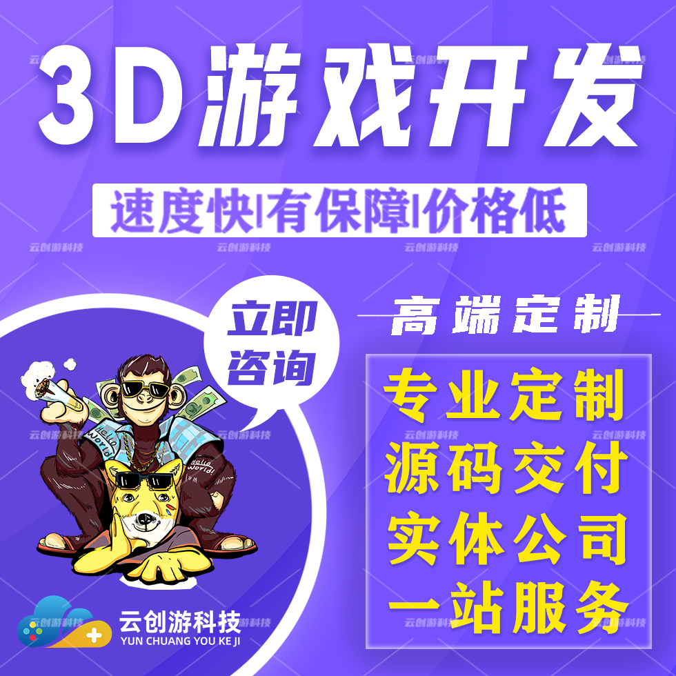 3D游戏开发UnityH5元宇宙网页游APP体感制作源码