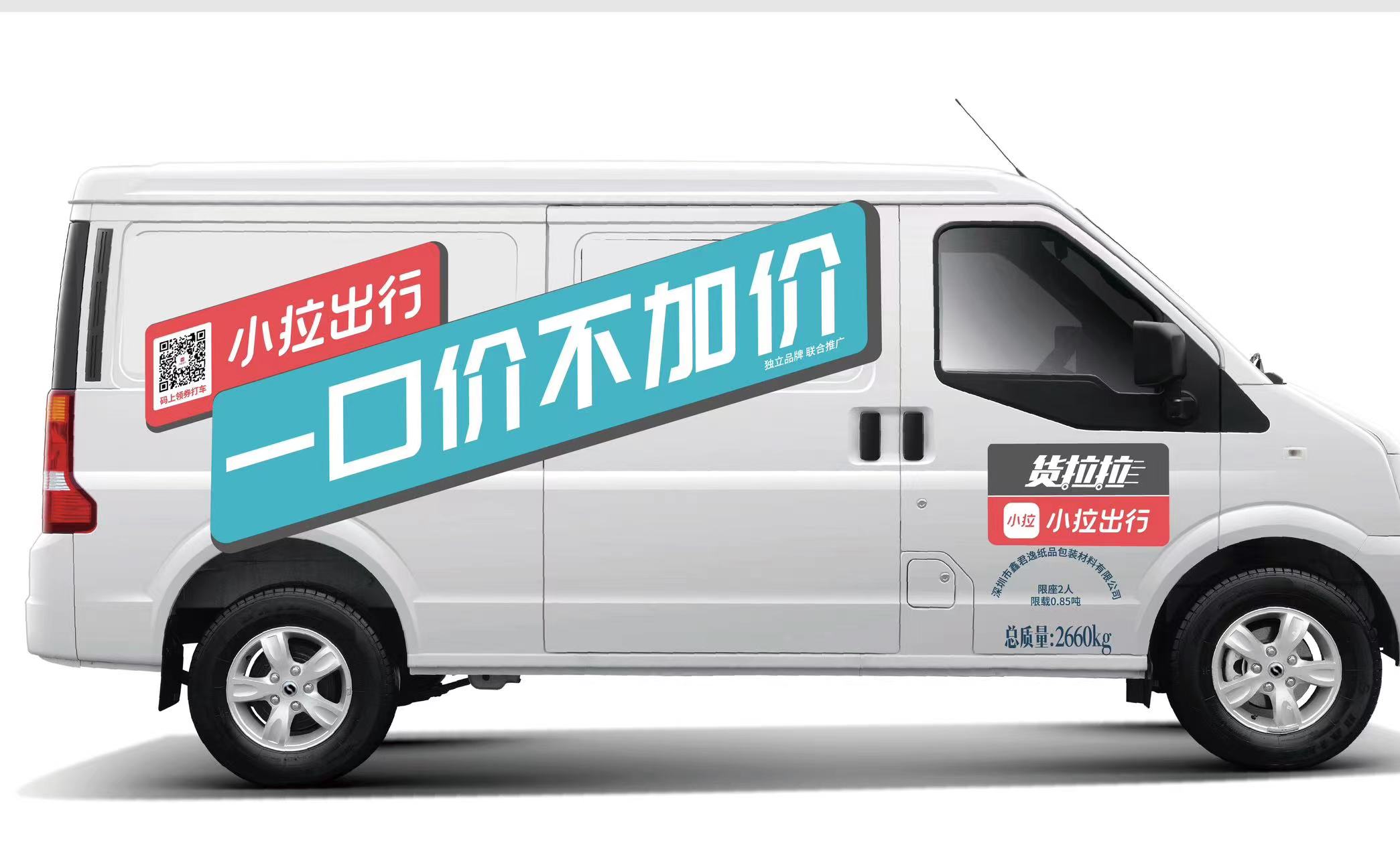 全国<hl>车身</hl><hl>广告</hl>投放