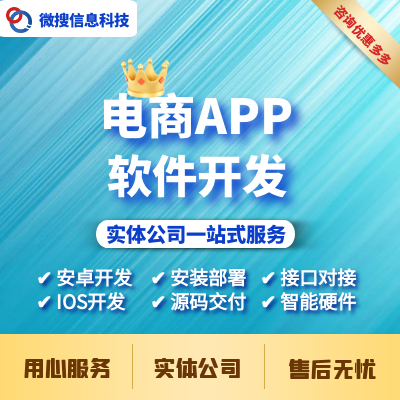 电商app商城软件开发建设小程序购物定制开发