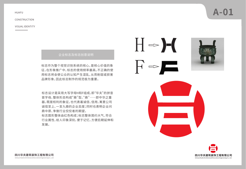 成都市晉禾品牌設計有限公司
