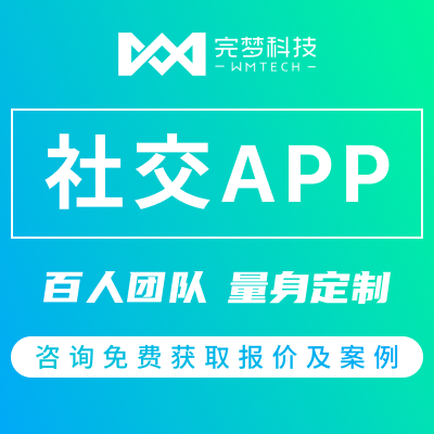 社交APP語音聊天直播旅游相親婚戀婚慶盲盒語聊