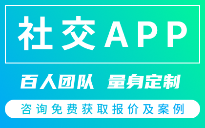 社交<hl>APP</hl>语音聊天直播旅游相亲婚恋婚庆盲盒语聊
