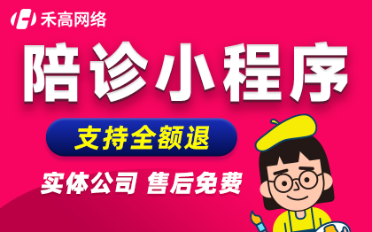 陪诊小程序代办挂号缴费医院陪护看病问诊小程序陪诊接单平台