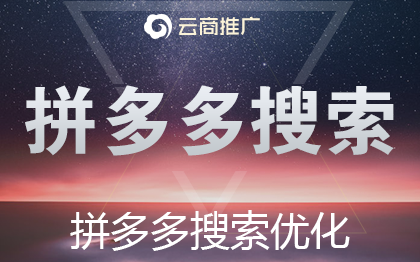 云商推廣