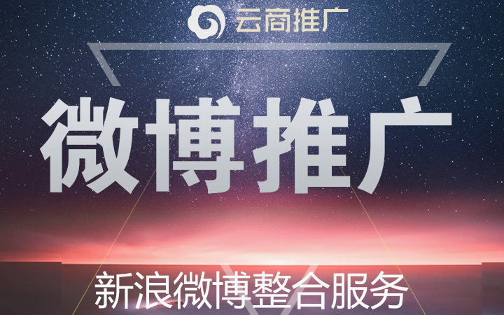 云商推廣