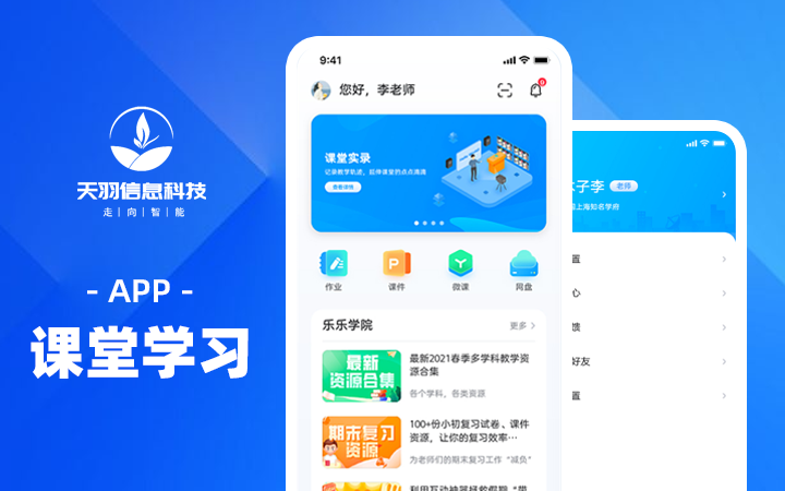 廣州天羽