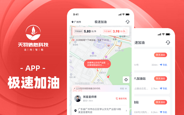 廣州天羽