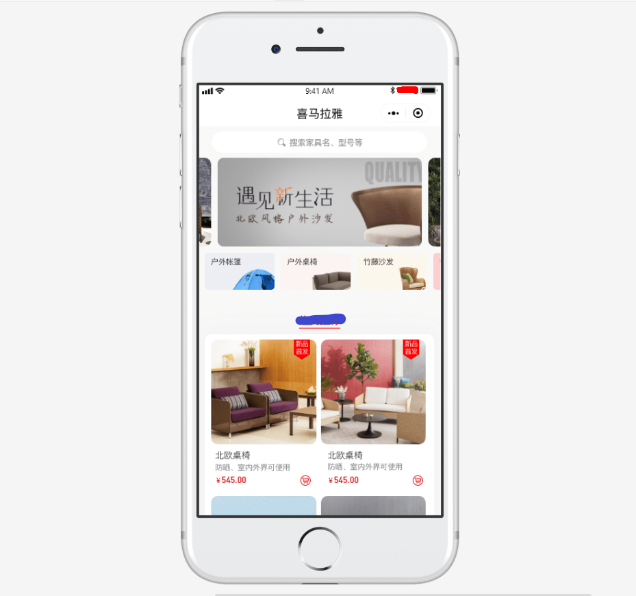 喜馬拉雅生活館家居家具APP定制開發(fā)-APP開發(fā)定制