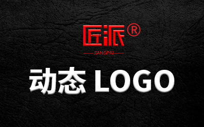 <hl>品牌</hl>公司企业产品形象标志商标热烈大气动态<hl>logo</hl><hl>设计</hl>演绎