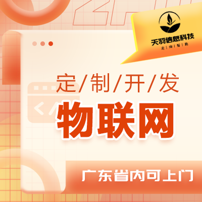 物聯(lián)網(wǎng)系統(tǒng)3D可視化大屏app小程序云平臺(tái)管理軟件開發(fā)