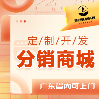 app小程序電商分銷微商城java定制開發(fā)建設(shè)源碼
