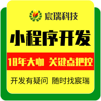 微信小程序開發(fā)制作|小程序定制開發(fā)|小程序制作