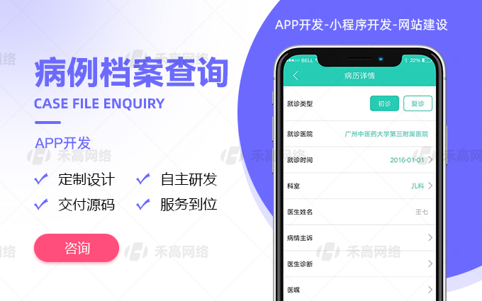 禾高网络科技-国家企业-专注研发15年