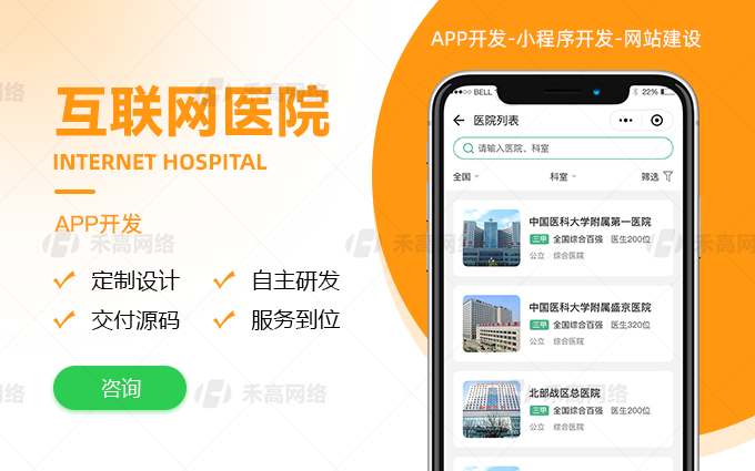 禾高网络科技-国家企业-专注研发15年