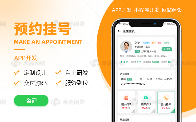 禾高网络科技-国家企业-专注研发15年