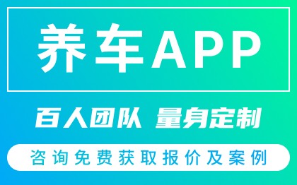 养车APP定制开发外包导航地图救援代驾网约租车打车洗车