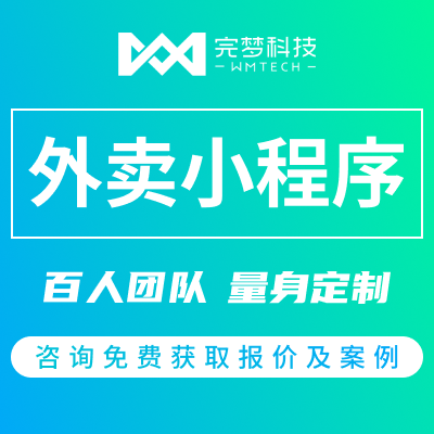 外卖小程序定制外包开发同城跑腿电商城采购预约上门点餐