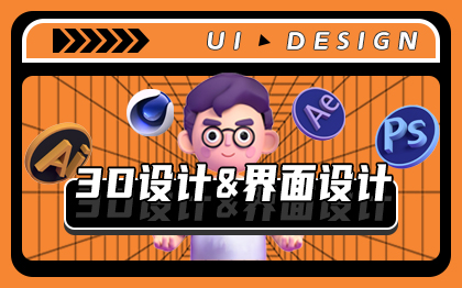全套<hl>UI设计</hl>、网页<hl>设计</hl>，3D<hl>设计</hl>，动效<hl>设计</hl>