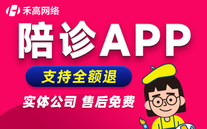 陪诊APP定制作护工管理预约导诊陪护老人助浴租床系统成品