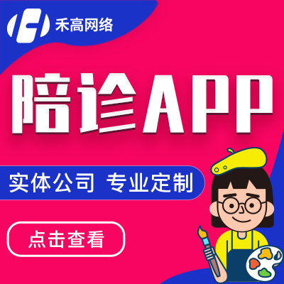陪诊APP定制作护工管理预约导诊陪护老人助浴租床