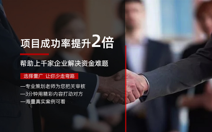 文案创业商业计划书策划书招商项目路演方案