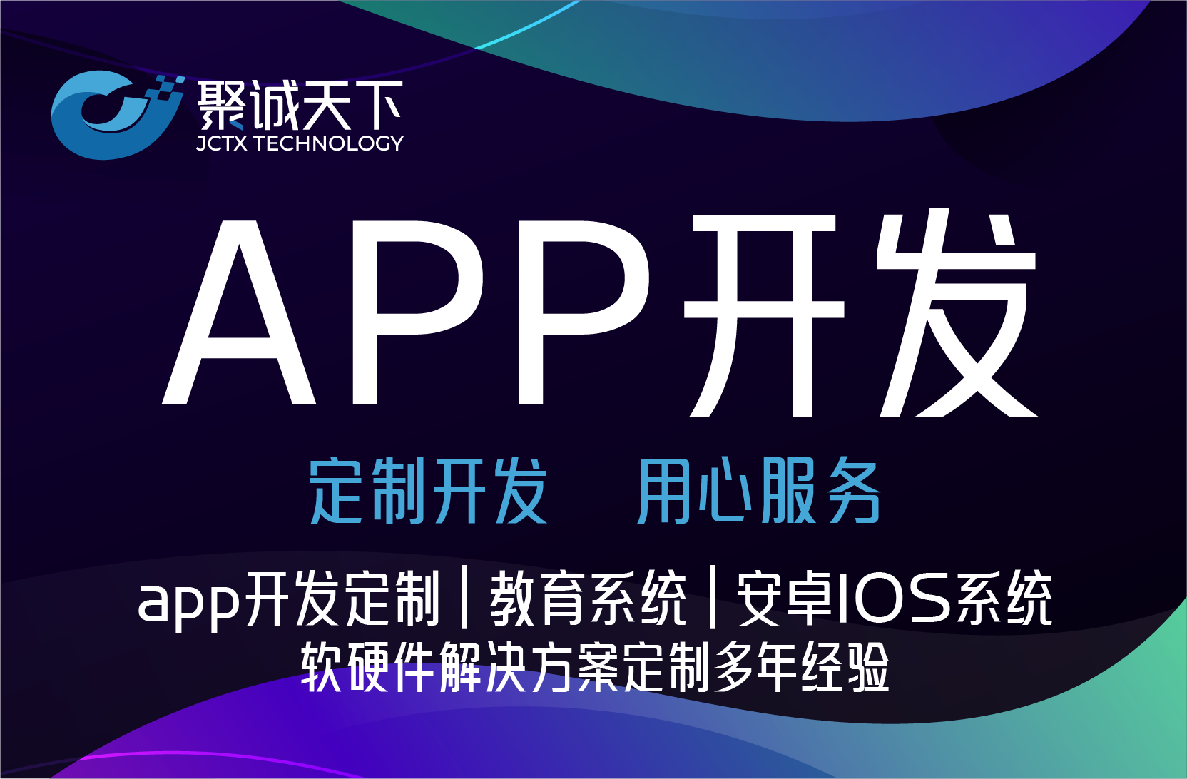 app开发定制物联网教育安卓苹果IOS软件saas