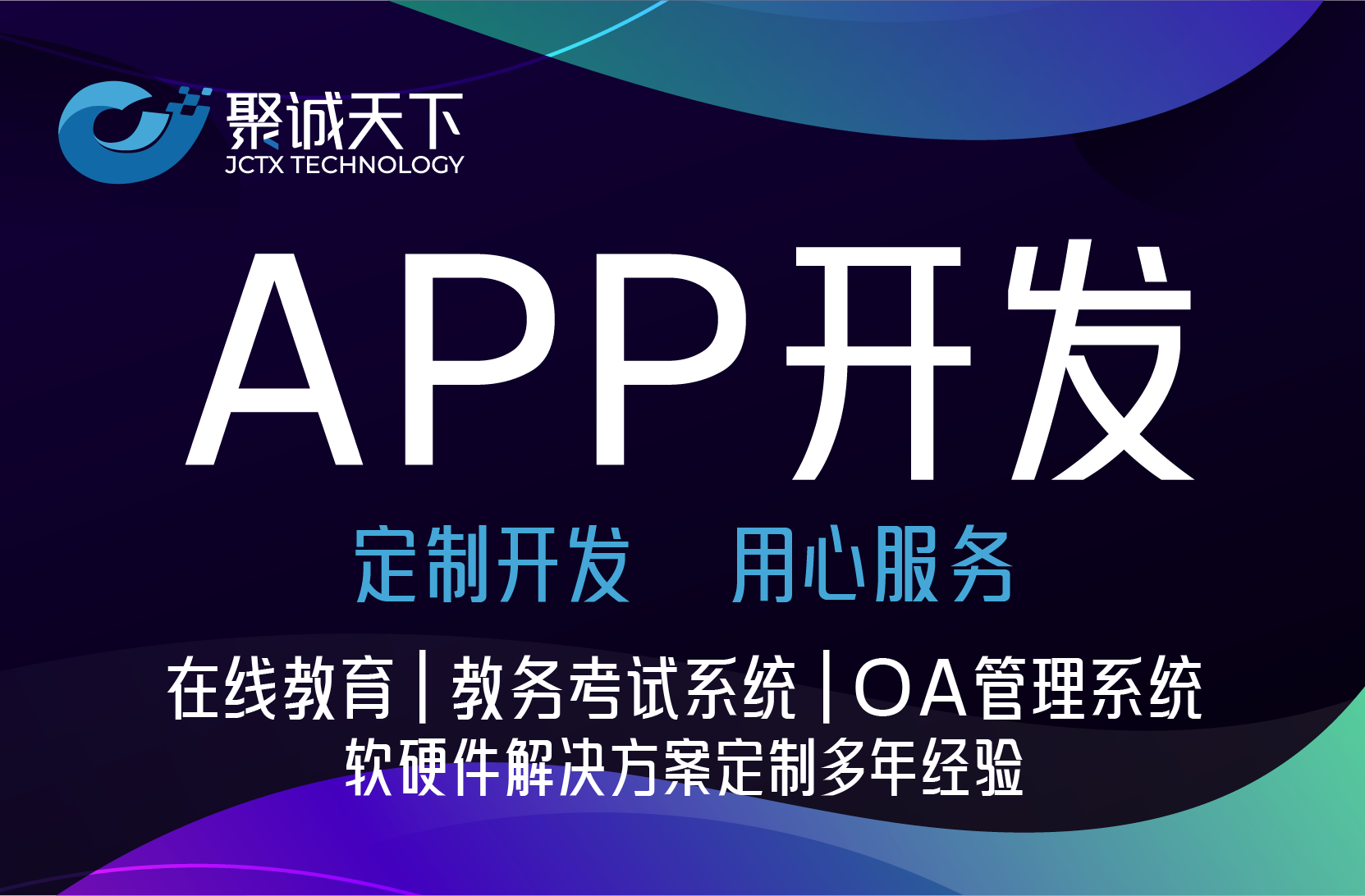 物联网app制作开发在线教育教务考试OA管理系统定制