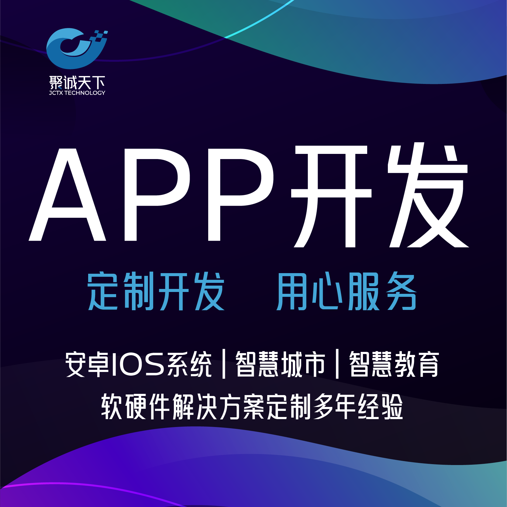 app開發(fā)安卓IOS智慧城市教育物聯(lián)網(wǎng)軟件定制