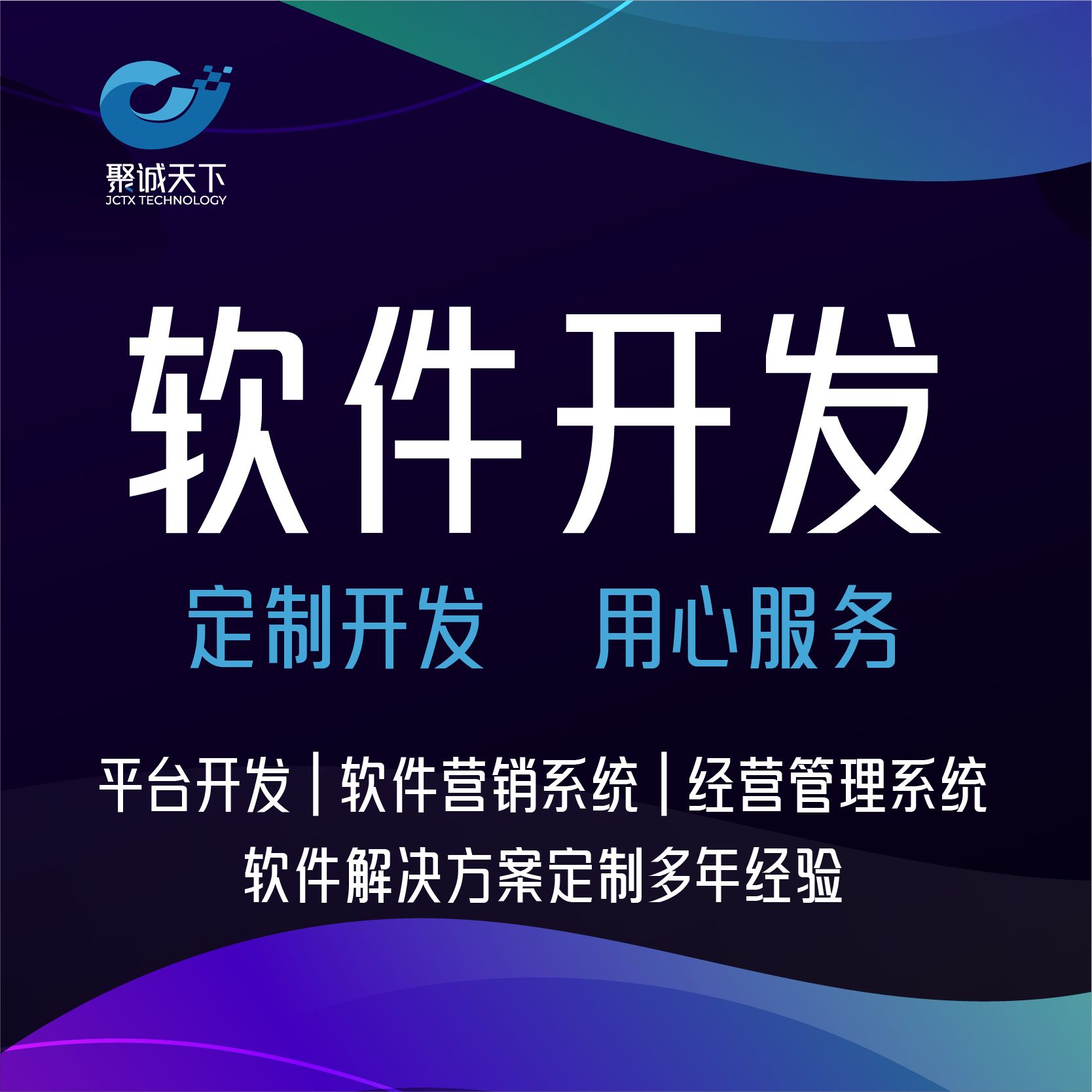 物联网app平台开发软件营销经营管理系统定制